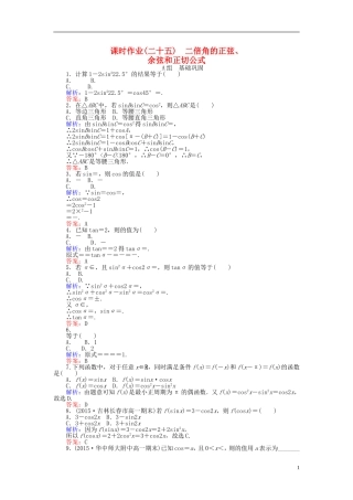 高中数学 第3章 第25课时 二倍角的正弦、余弦和正切公式课时作业（含解析）新人教A版必修4-新人教A版高一必修4数学试题