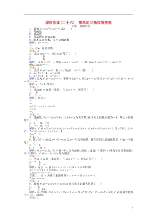 高中数学 第3章 第26课时 简单的三角恒等变换课时作业（含解析）新人教A版必修4-新人教A版高一必修4数学试题