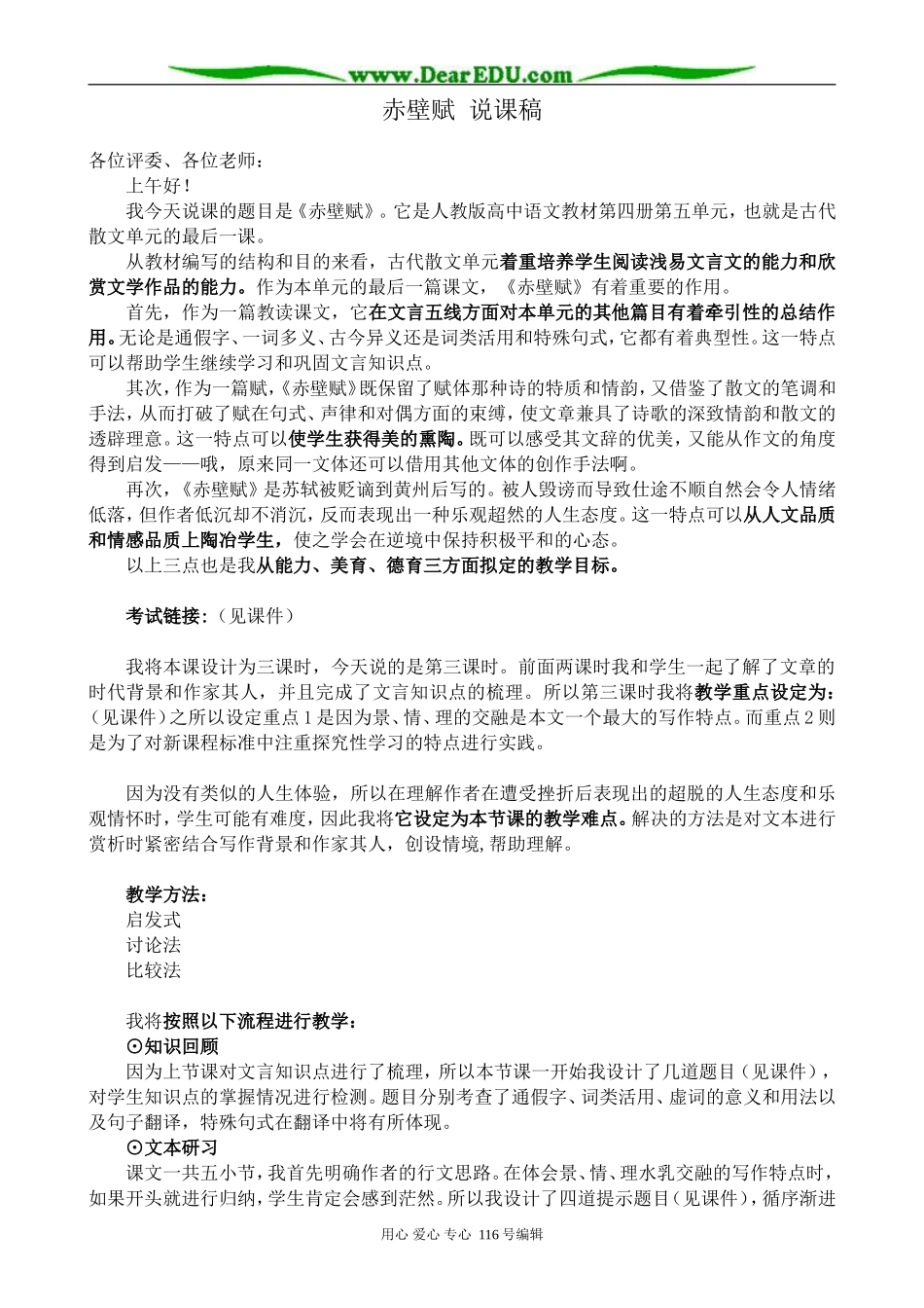 高中语文赤壁赋 说课稿_第1页