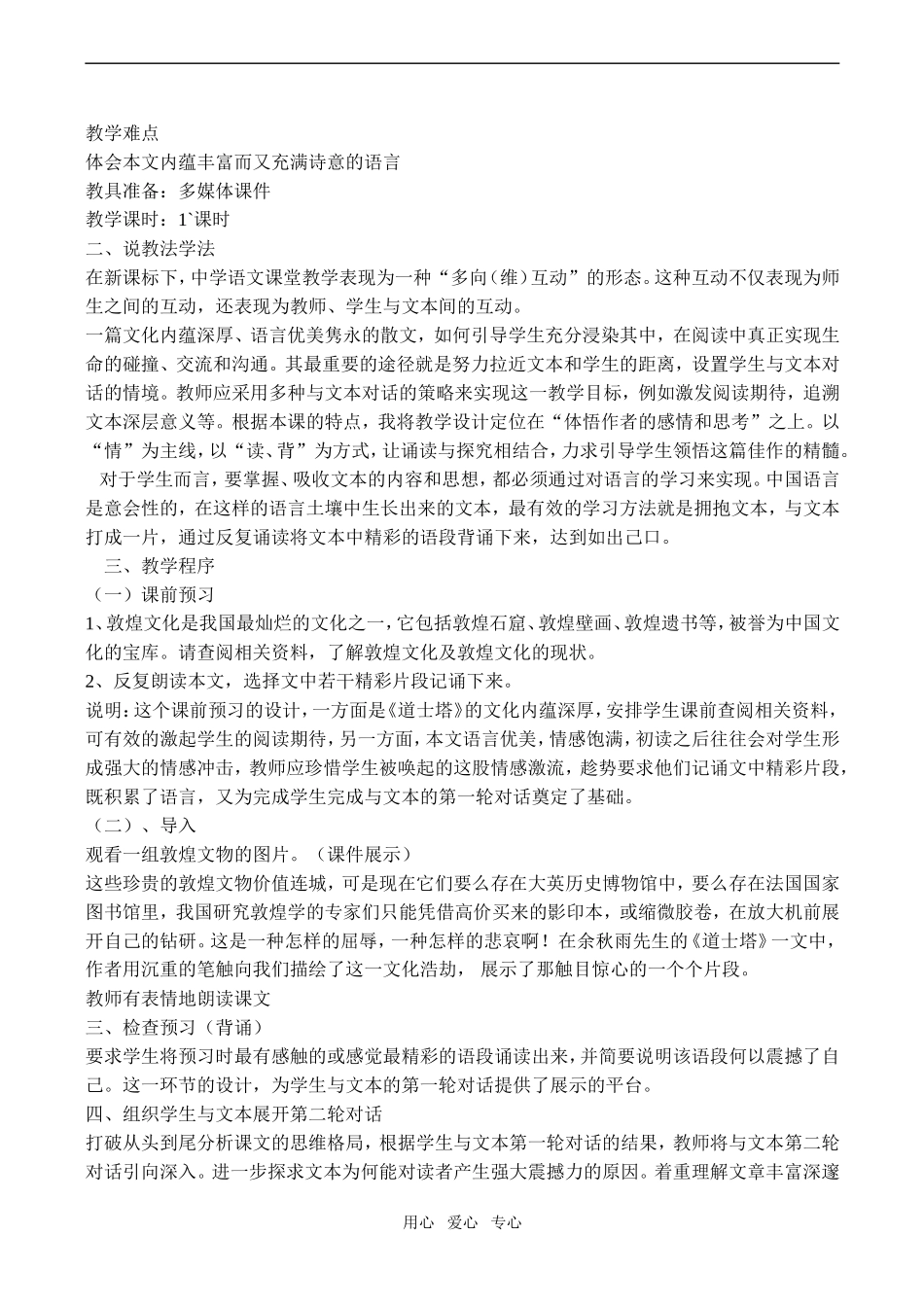高中语文道士塔人教版第三册_第2页
