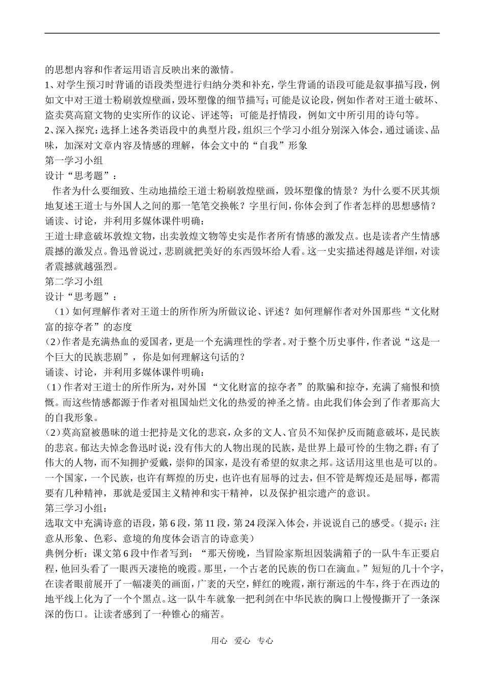 高中语文道士塔人教版第三册_第3页
