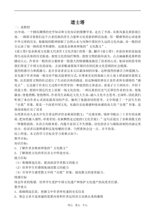 高中语文道士塔人教版第三册