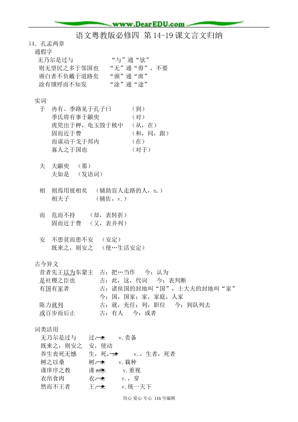 高中语文必修4第14-19课文言文归纳_第1页