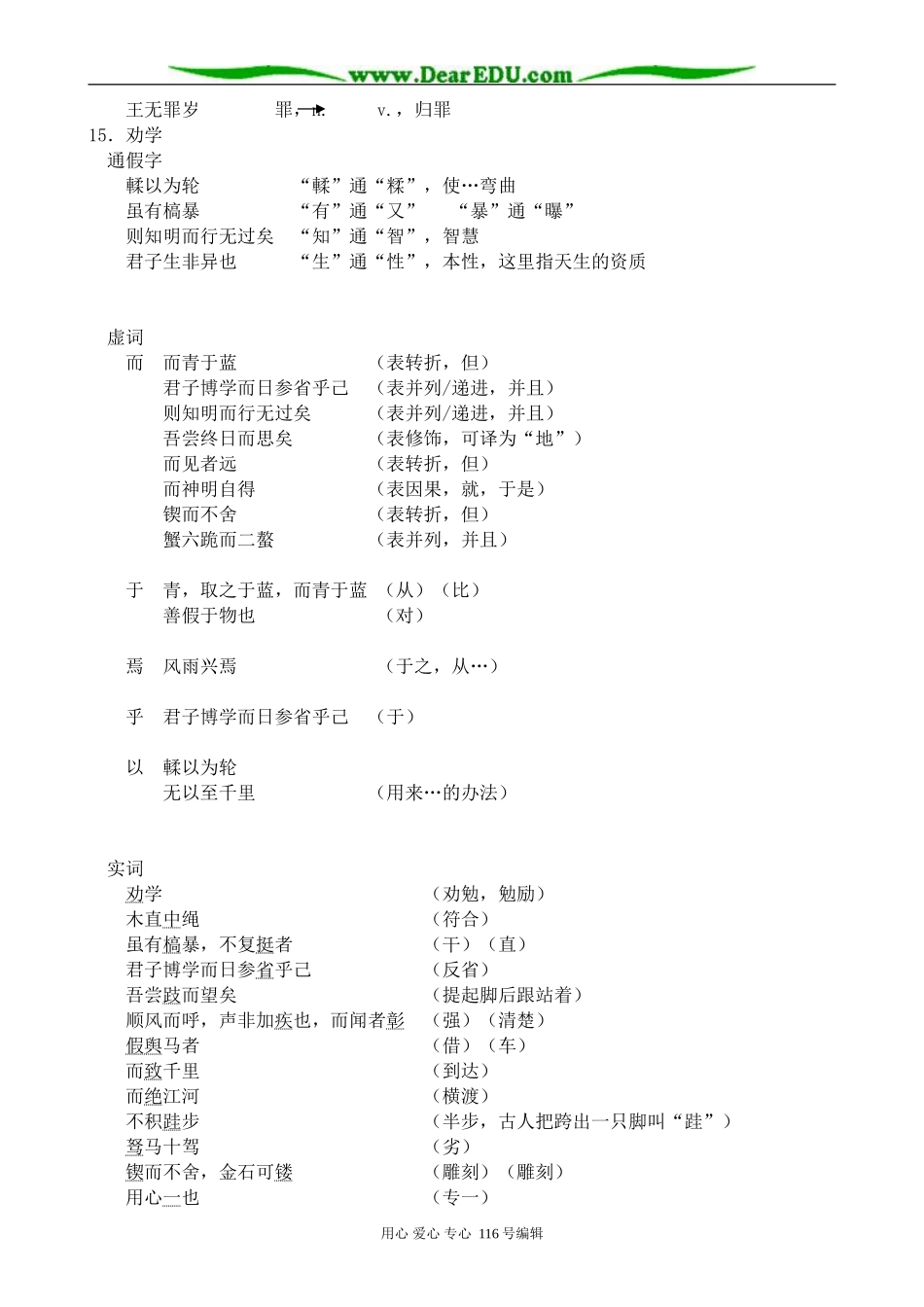 高中语文必修4第14-19课文言文归纳_第2页