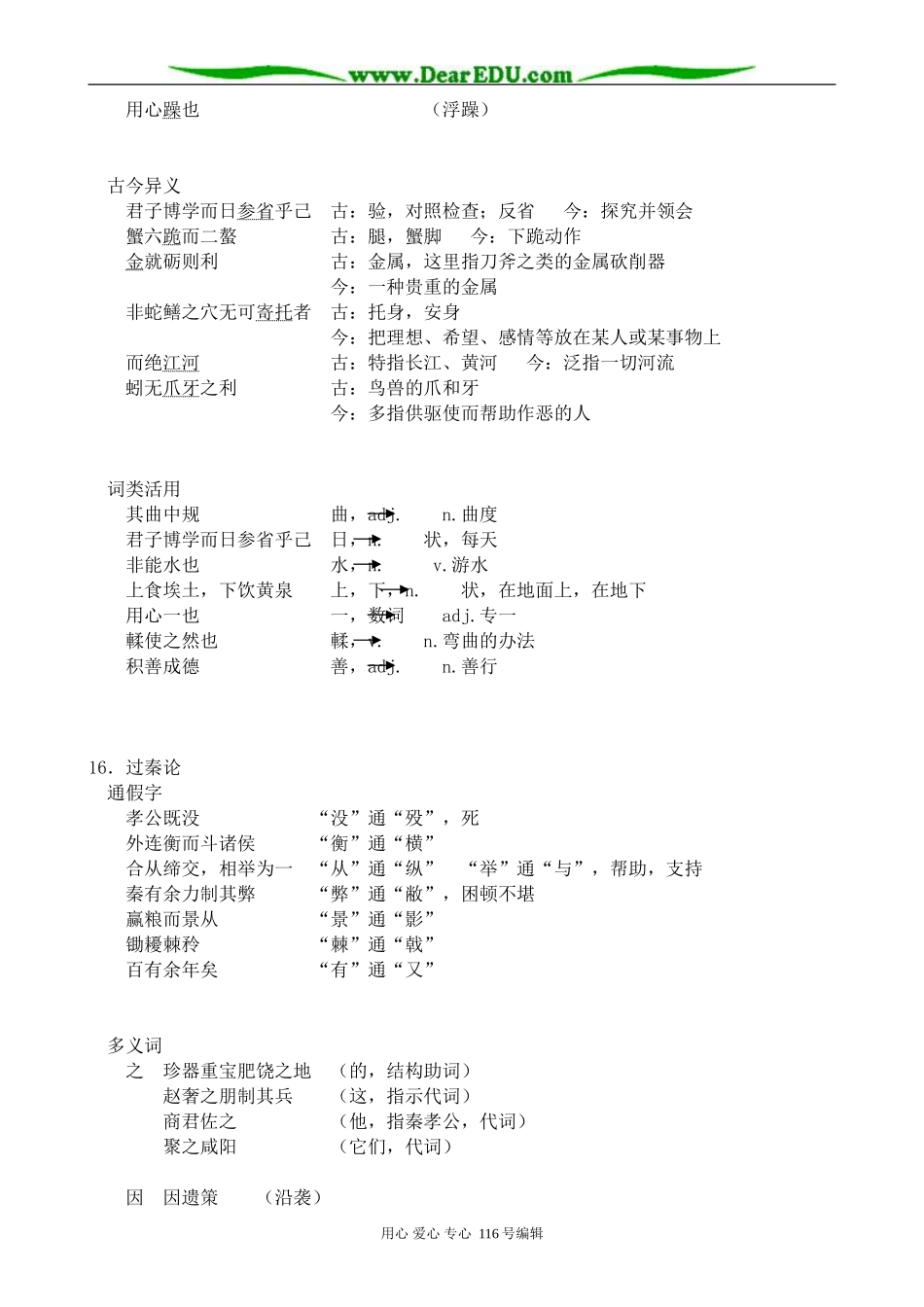 高中语文必修4第14-19课文言文归纳_第3页