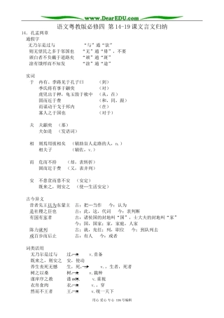 高中语文必修4第14-19课文言文归纳