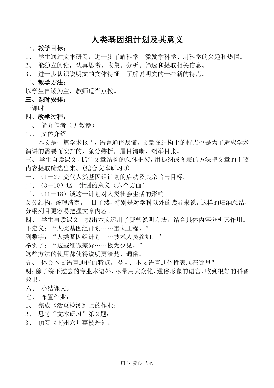 高中语文人类基因组计划及其意义苏教版必修五_第1页