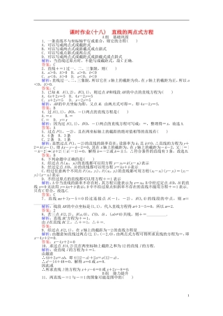 高中数学 第3章 第18课时 直线的两点式方程课时作业 新人教A版必修2-新人教A版高一必修2数学试题