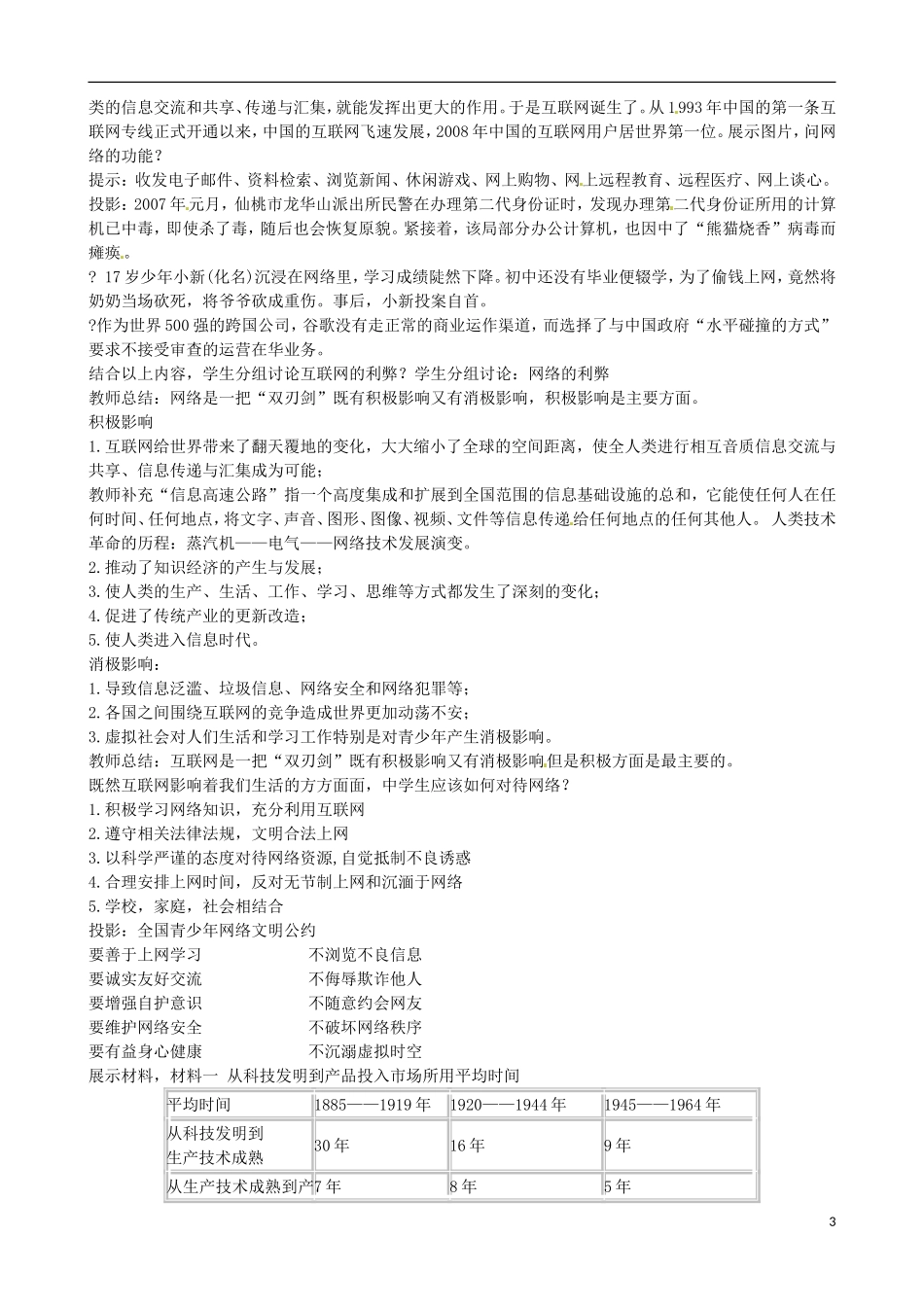 江苏省响水中学2014年高中历史 专题七《向距离挑战》教案 人民版必修3_第3页