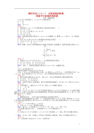 高中数学 第3章 第21课时 点到直线的距离、两条平行直线间的距离课时作业 新人教A版必修2-新人教A版高一必修2数学试题