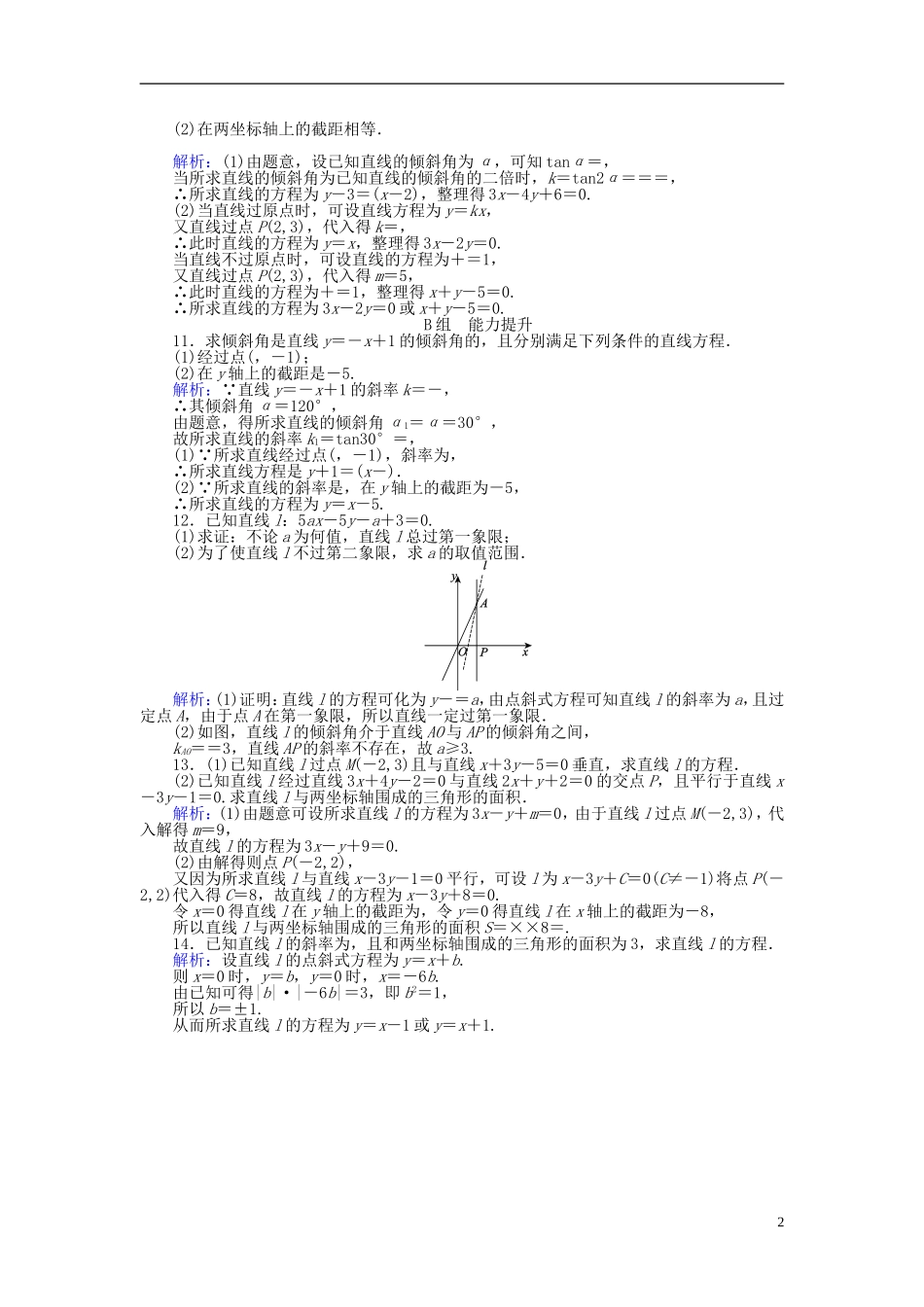 高中数学 第3章 第17课时 直线的点斜式方程课时作业 新人教A版必修2-新人教A版高一必修2数学试题_第2页