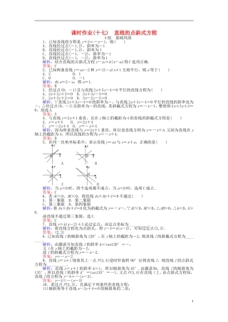 高中数学 第3章 第17课时 直线的点斜式方程课时作业 新人教A版必修2-新人教A版高一必修2数学试题