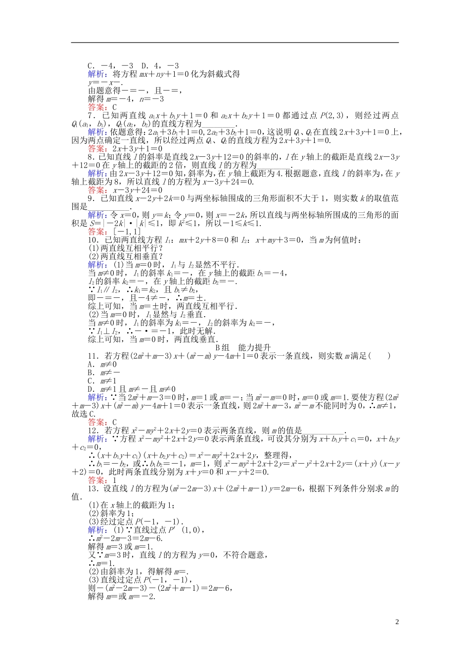 高中数学 第3章 第19课时 直线的一般式方程课时作业 新人教A版必修2-新人教A版高一必修2数学试题_第2页