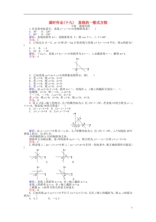 高中数学 第3章 第19课时 直线的一般式方程课时作业 新人教A版必修2-新人教A版高一必修2数学试题