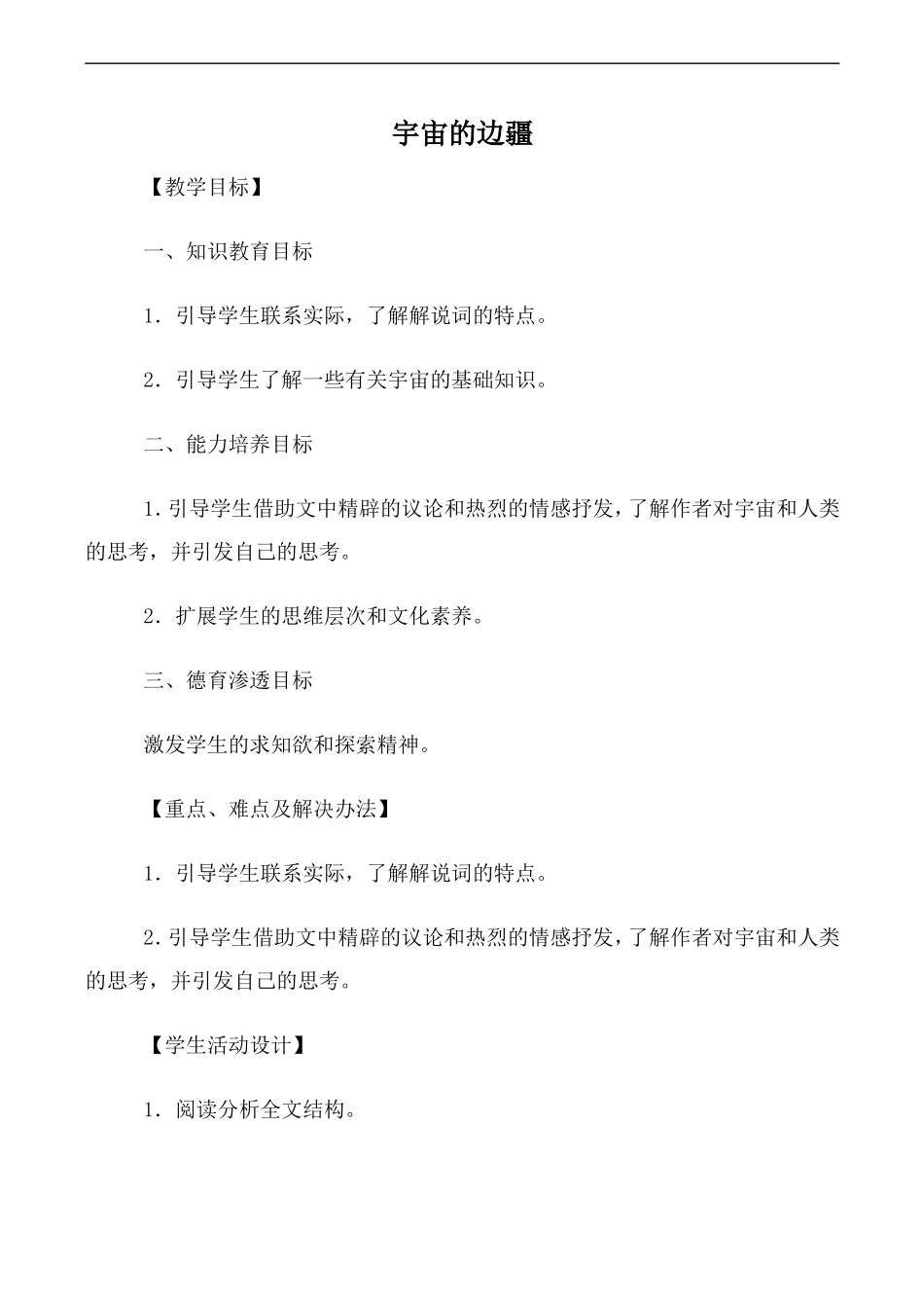 高中语文人教版必修3 宇宙的边疆_第1页