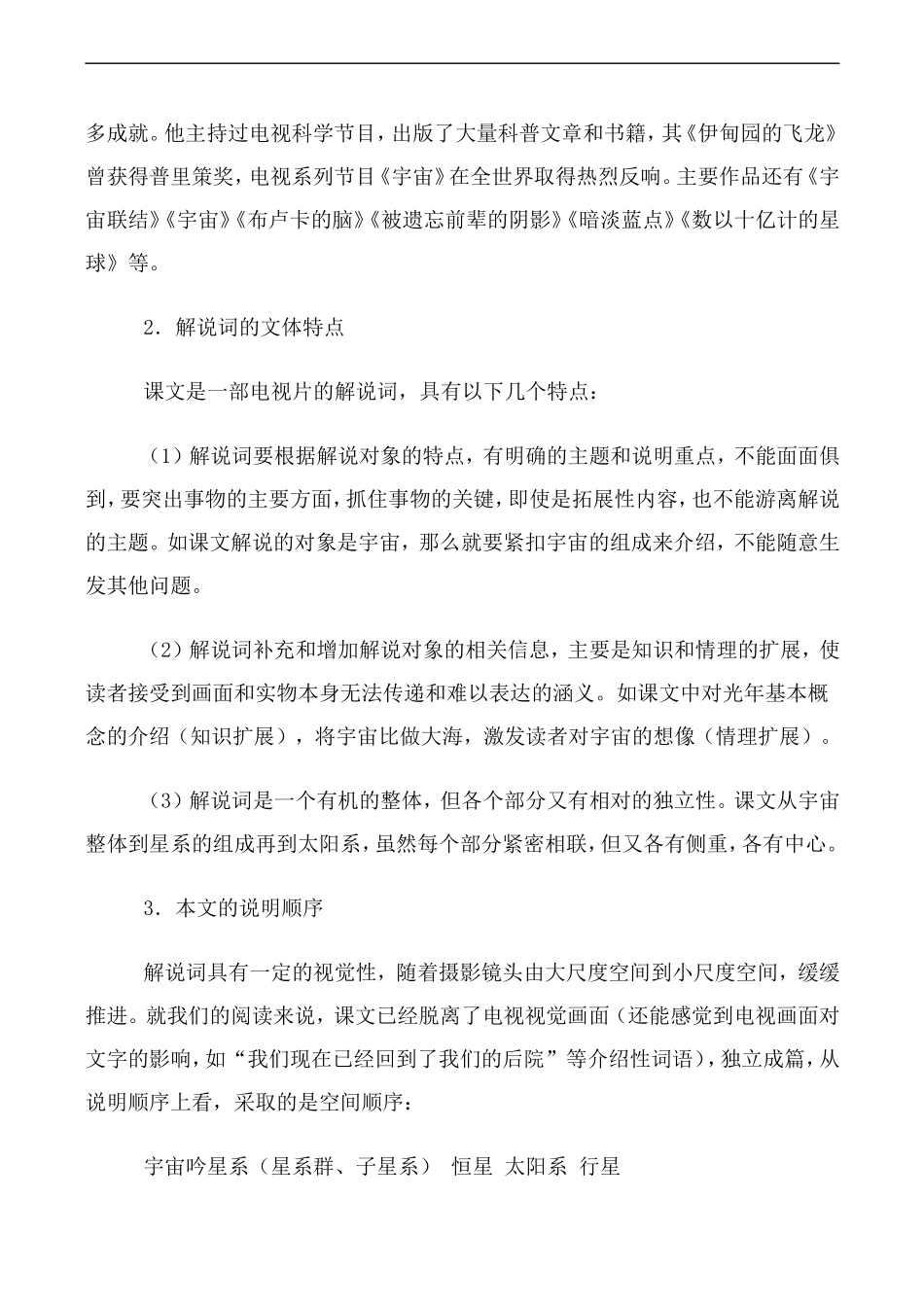 高中语文人教版必修3 宇宙的边疆_第3页