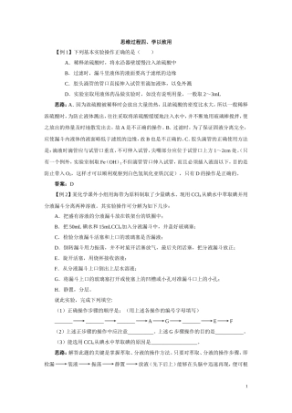 思维过程四、学以致用