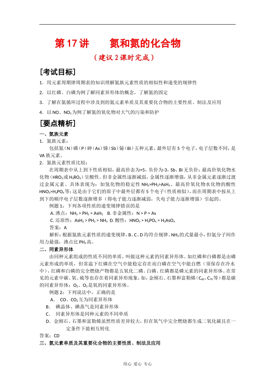 广东省红城中学2010届高三化学复习教案：第17讲 氮和氮的化合物 新人教版_第1页