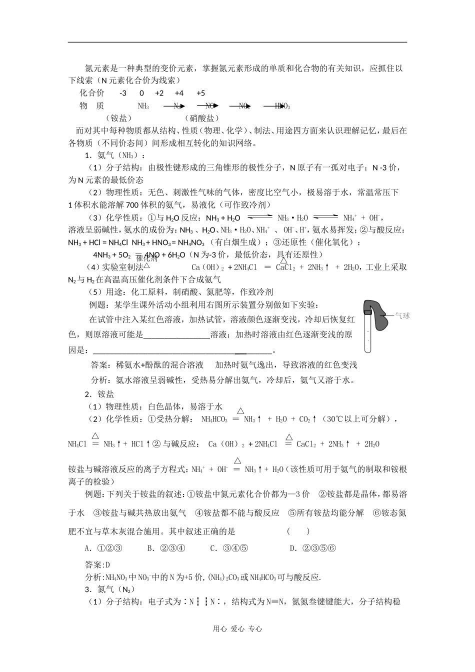 广东省红城中学2010届高三化学复习教案：第17讲 氮和氮的化合物 新人教版_第2页