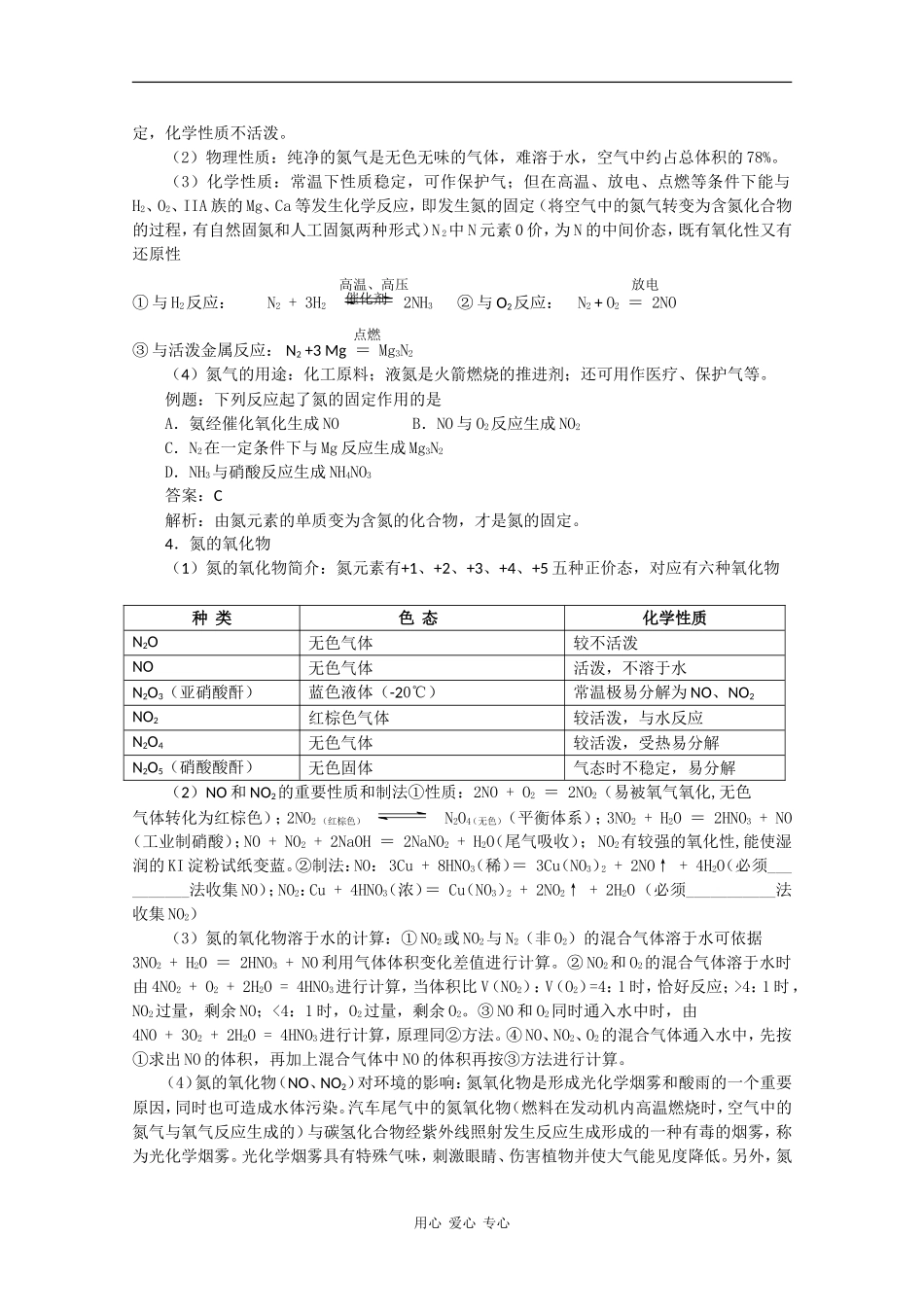 广东省红城中学2010届高三化学复习教案：第17讲 氮和氮的化合物 新人教版_第3页