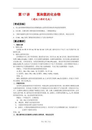 广东省红城中学2010届高三化学复习教案：第17讲 氮和氮的化合物 新人教版