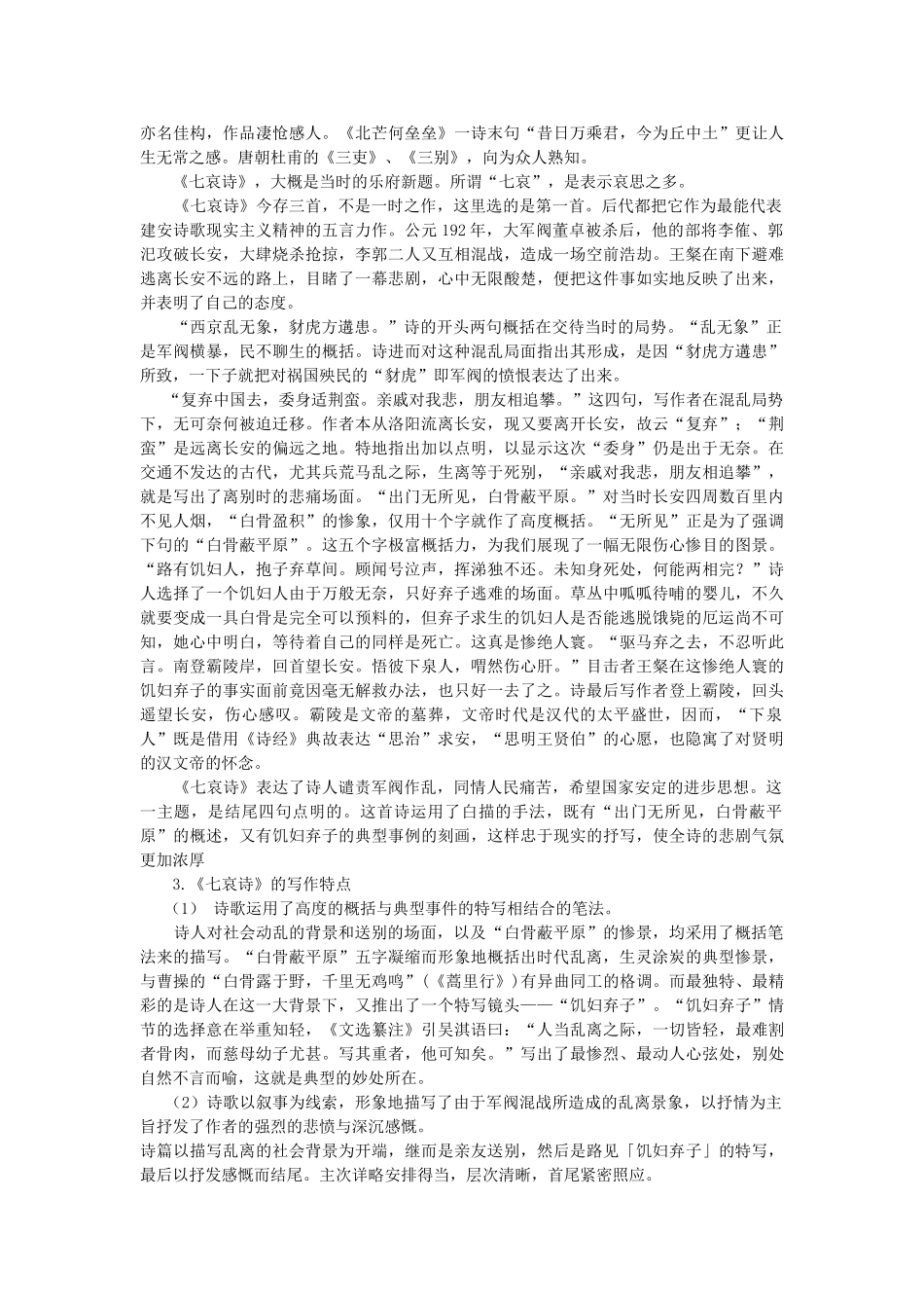四川省宜宾市一中高一语文 七哀诗教学设计-人教版高一全册语文教案_第2页