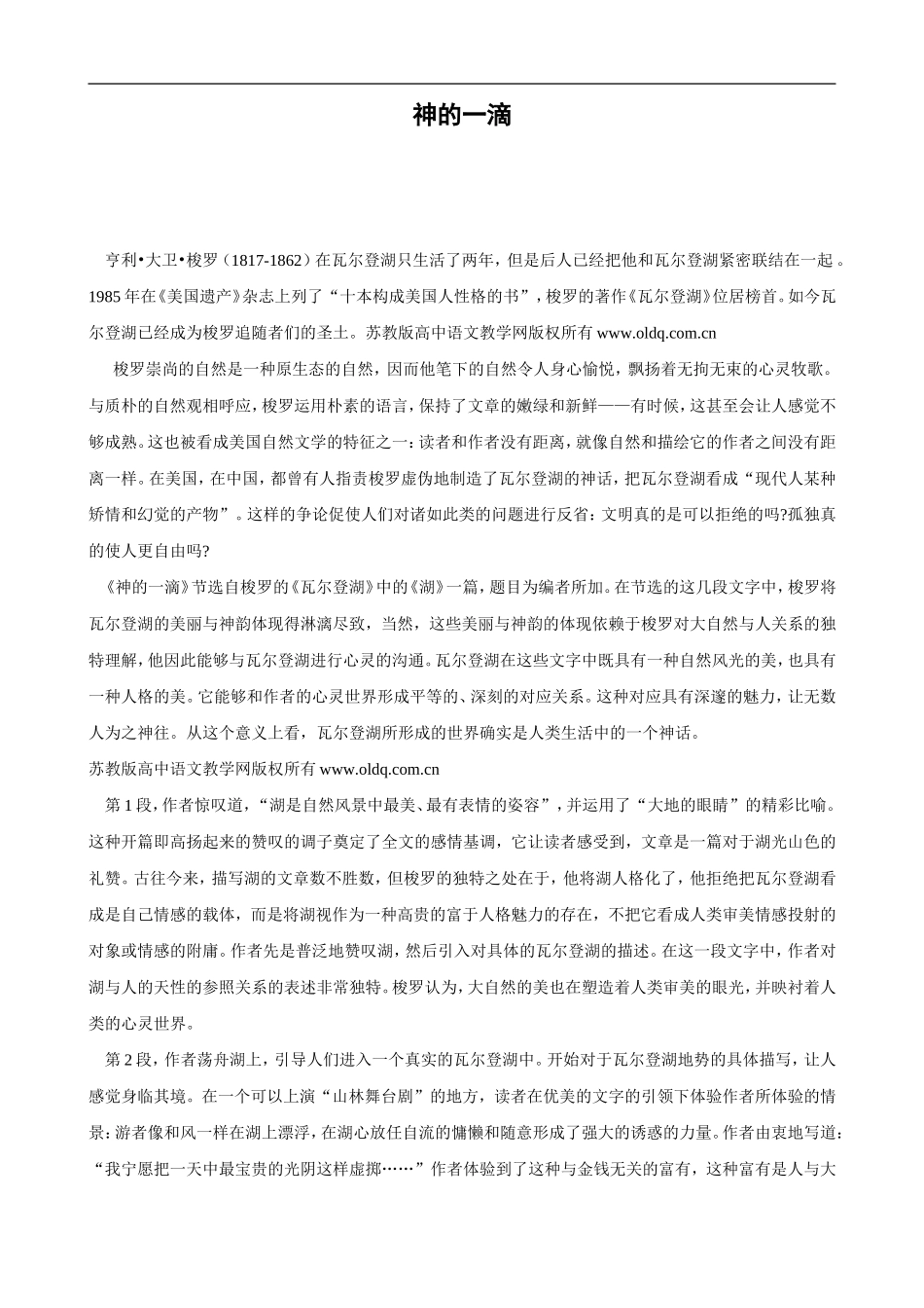 高中语文神的一滴 教案 苏教版_第1页