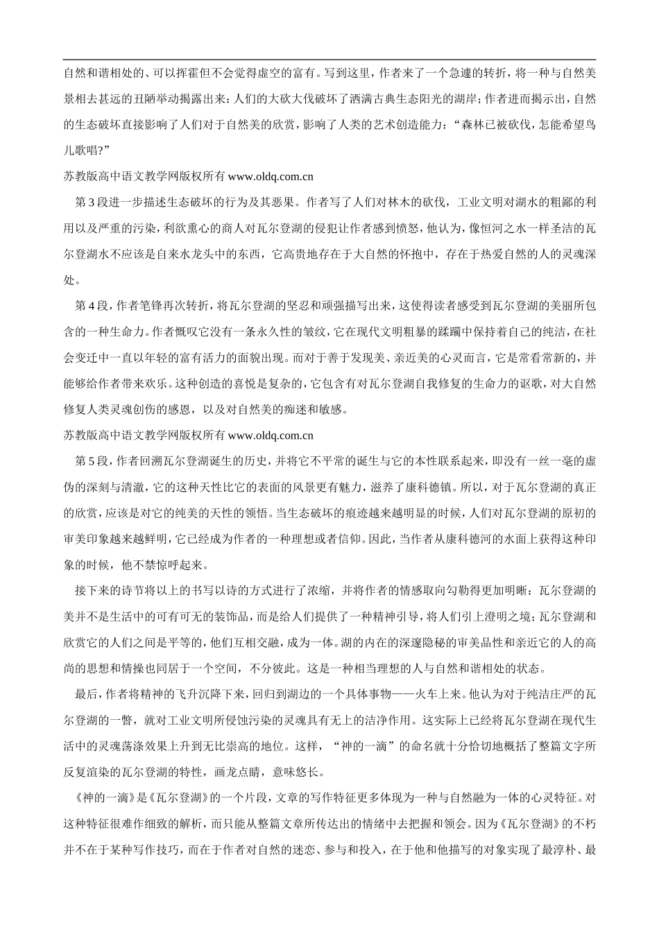 高中语文神的一滴 教案 苏教版_第2页