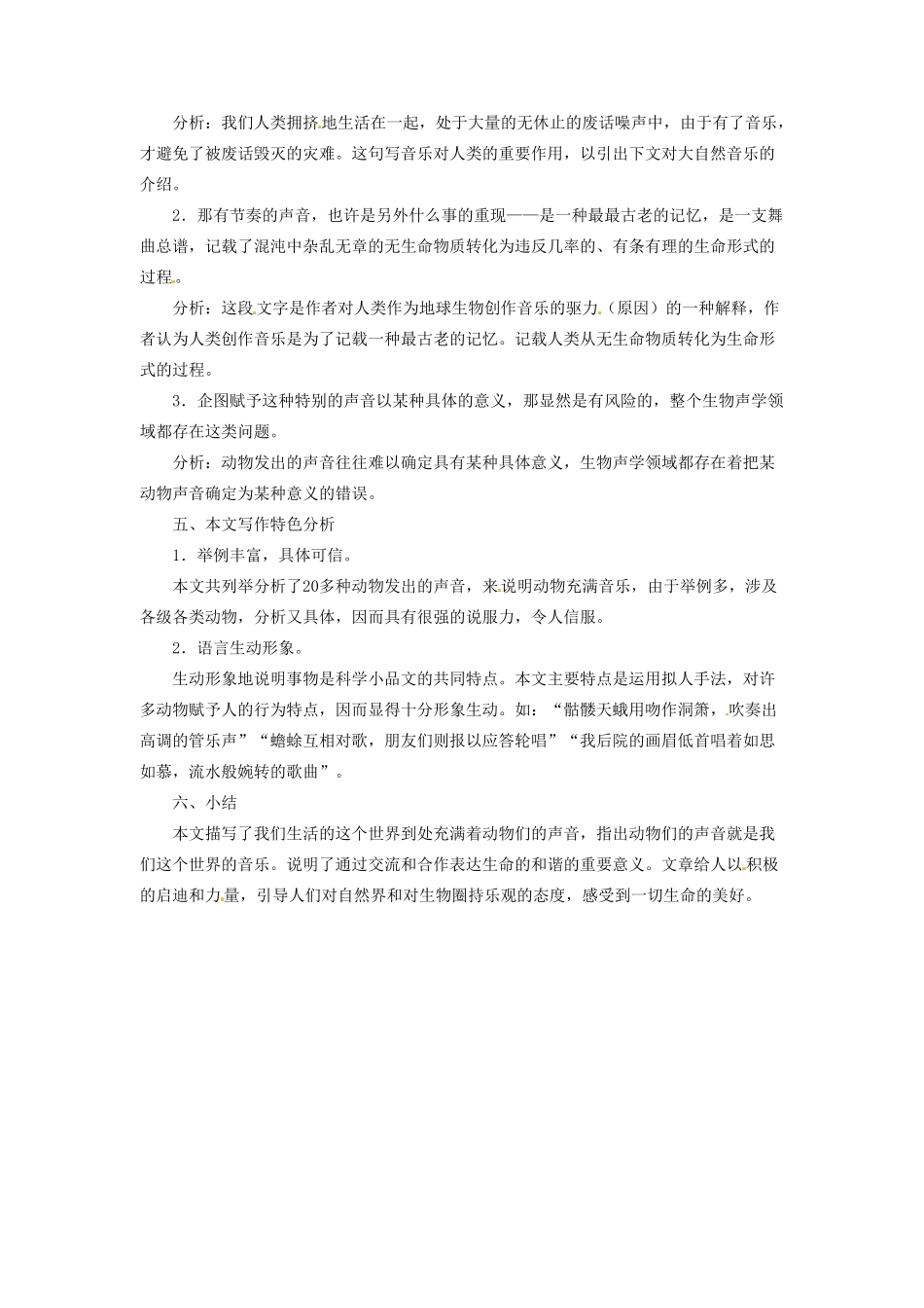 内蒙古伊图里河高级中学高一语文《这个世界的音乐》教案 人教版_第2页