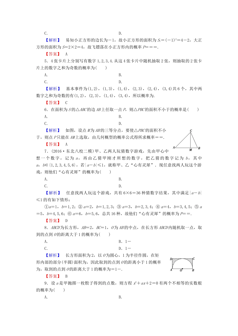 高中数学 第3章 概率章末综合测评 北师大版必修3-北师大版高一必修3数学试题_第2页