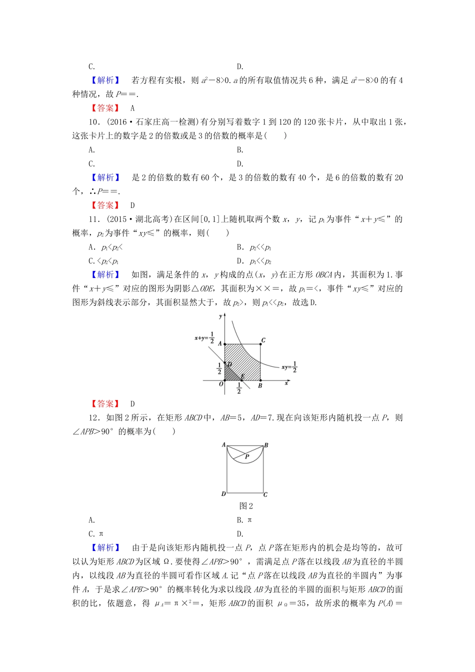 高中数学 第3章 概率章末综合测评 北师大版必修3-北师大版高一必修3数学试题_第3页