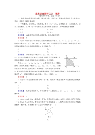 高中数学 第3章 概率章末综合测评 北师大版必修3-北师大版高一必修3数学试题