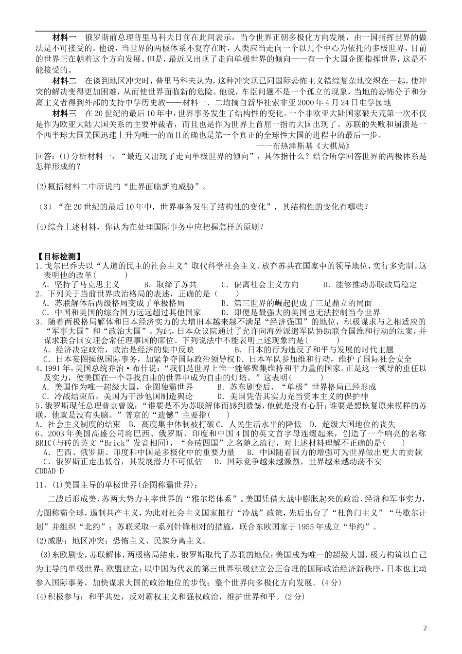 湖南省隆回县第二中学2014年高中历史 第27课 世纪之交的世界格局教案 新人教版必修1_第2页