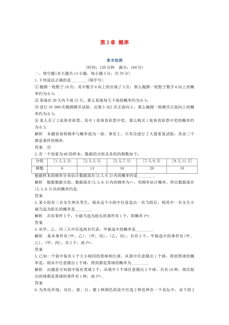 高中数学 第3章 概率章末检测 苏教版必修3-苏教版高一必修3数学试题_第1页