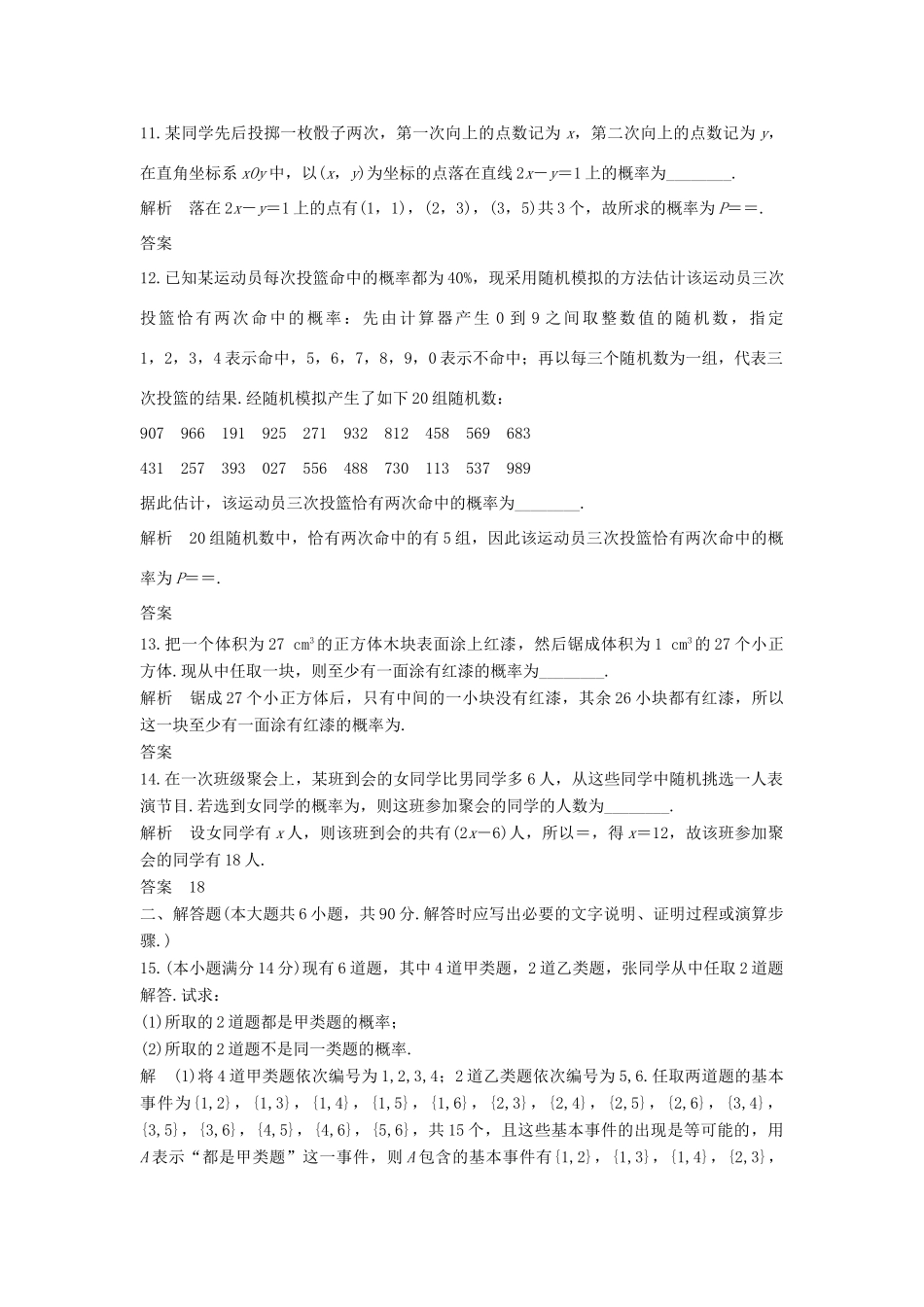 高中数学 第3章 概率章末检测 苏教版必修3-苏教版高一必修3数学试题_第3页
