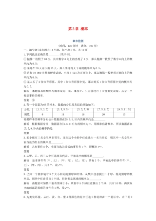 高中数学 第3章 概率章末检测 苏教版必修3-苏教版高一必修3数学试题