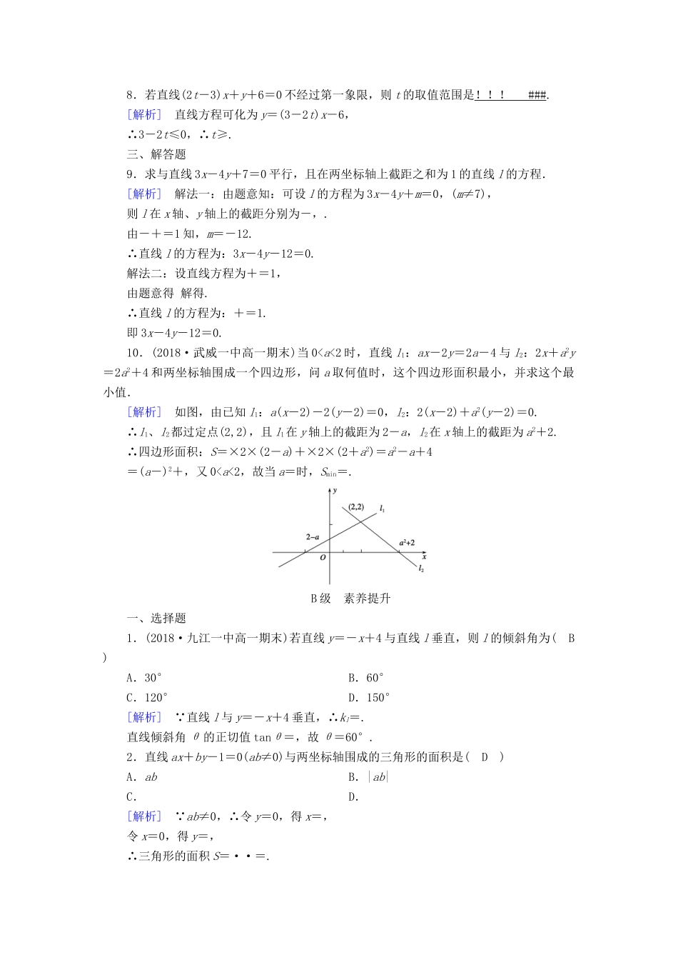 高中数学 第3章 直线与方程 3.2.3 直线方程的一般式课时作业（含解析）新人教A版必修2-新人教A版高一必修2数学试题_第2页