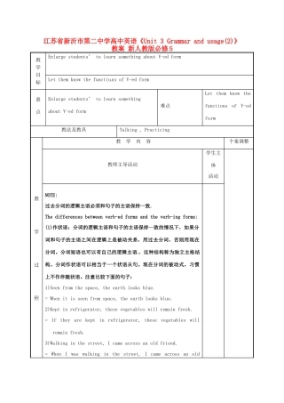 江苏省新沂市第二中学高中英语《Unit 3 Grammar and usage(2)》教案 新人教版必修5
