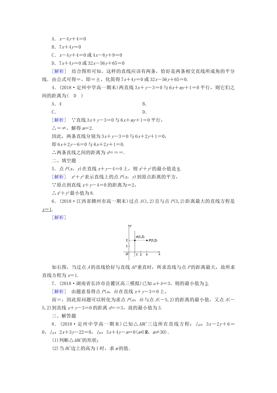 高中数学 第3章 直线与方程 3.3.3 点到直线的距离 3.3.4 两条平行直线间的距离课时作业（含解析）新人教A版必修2-新人教A版高一必修2数学试题_第3页