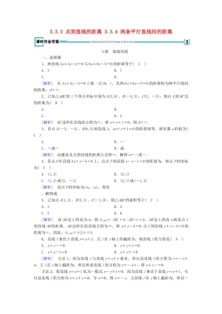 高中数学 第3章 直线与方程 3.3.3 点到直线的距离 3.3.4 两条平行直线间的距离课时作业（含解析）新人教A版必修2-新人教A版高一必修2数学试题
