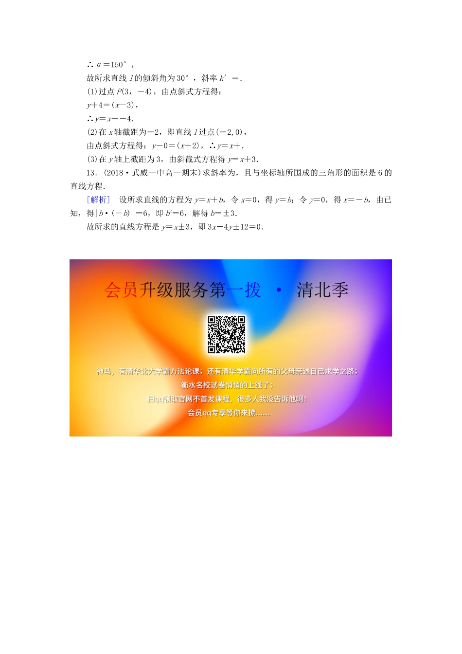 高中数学 第3章 直线与方程 3.2.1 直线的点斜式方程课时作业（含解析）新人教A版必修2-新人教A版高一必修2数学试题_第3页