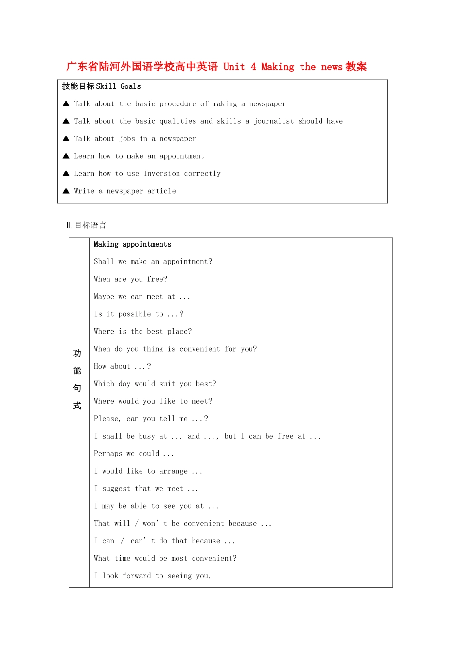 广东省陆河外国语学校高中英语 Unit 4 Making the news教案 新人教版必修5_第1页