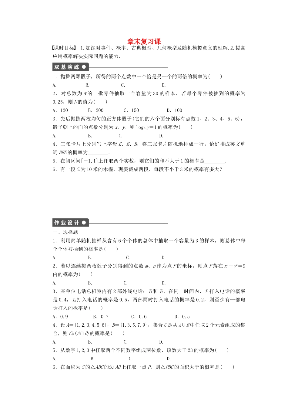 高中数学 第3章 概率章末复习课 新人教A版必修3-新人教A版高一必修3数学试题_第1页