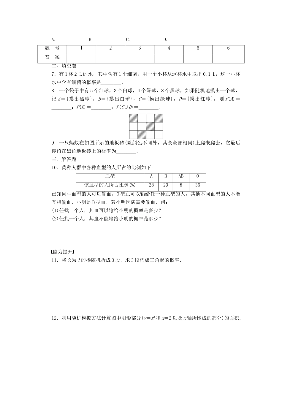 高中数学 第3章 概率章末复习课 新人教A版必修3-新人教A版高一必修3数学试题_第2页