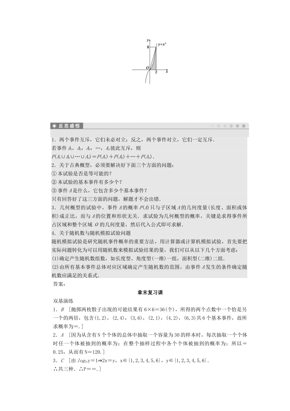 高中数学 第3章 概率章末复习课 新人教A版必修3-新人教A版高一必修3数学试题_第3页