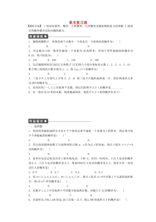 高中数学 第3章 概率章末复习课 新人教A版必修3-新人教A版高一必修3数学试题