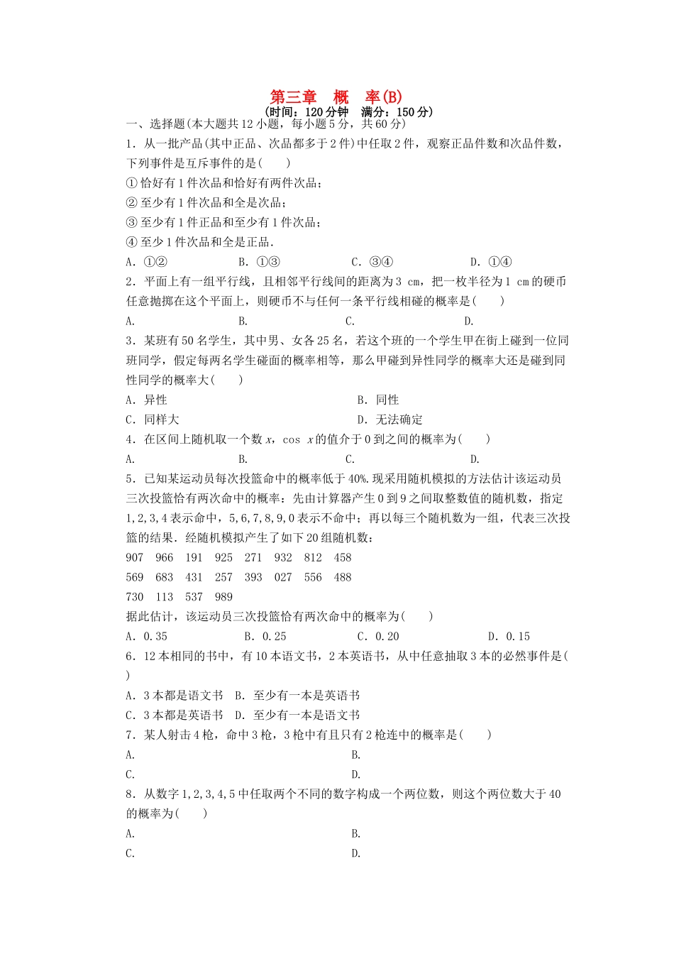 高中数学 第3章 概率单元检测B卷 新人教A版必修3-新人教A版高一必修3数学试题_第1页