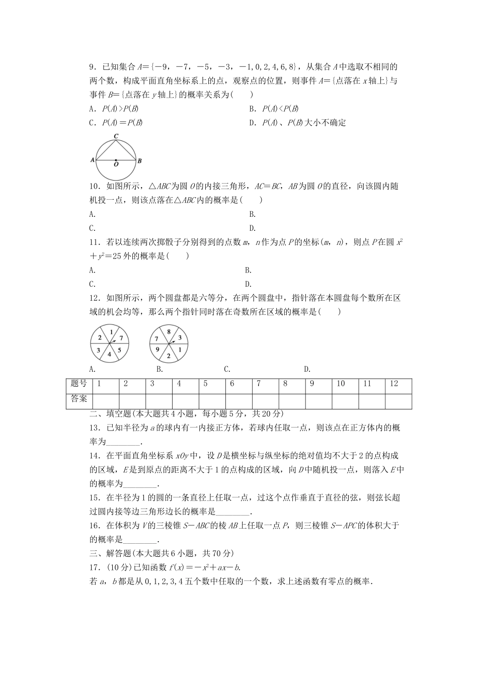 高中数学 第3章 概率单元检测B卷 新人教A版必修3-新人教A版高一必修3数学试题_第2页