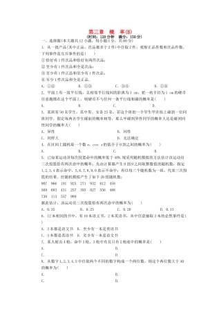 高中数学 第3章 概率单元检测B卷 新人教A版必修3-新人教A版高一必修3数学试题