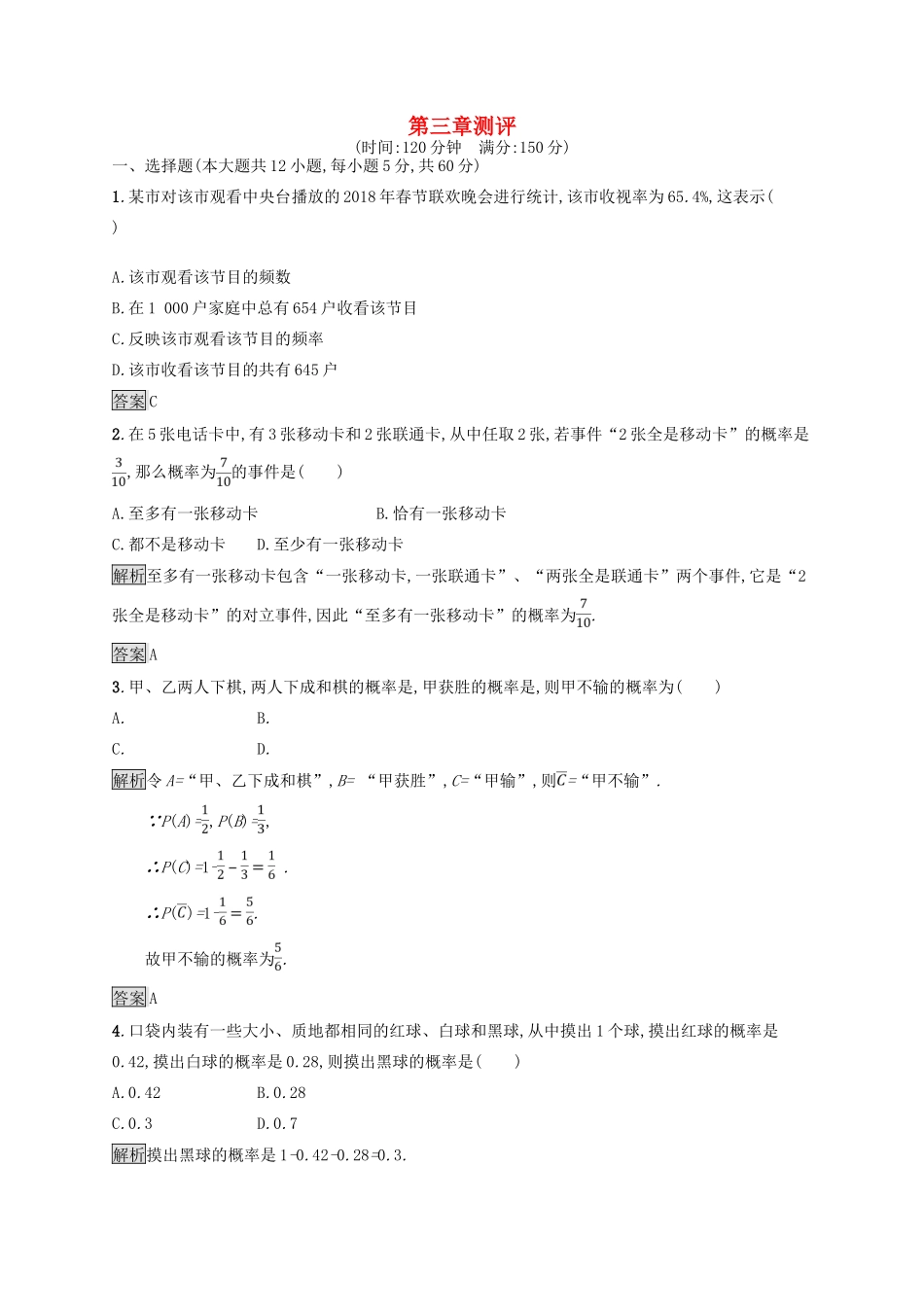 高中数学 第3章 概率测评 北师大版必修3-北师大版高一必修3数学试题_第1页